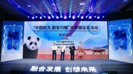 熊貓中心與國家航天局新聞宣傳中心、中國航天科技國...