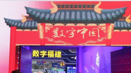 數(shù)字中國(guó)建設(shè)成果展22日開展 科技感十足