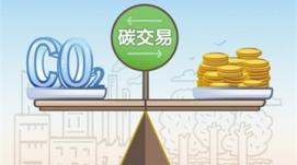 上線一年，全國碳市場成績亮眼、未來可期