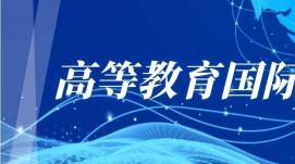 高等教育要支撐引領(lǐng)現(xiàn)代化強國建設(shè)