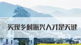 鄉(xiāng)村振興路上這所高校爭(zhēng)當(dāng)科技“領(lǐng)頭雁”