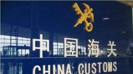 海關(guān)總署宣布推動邊境口岸有序穩(wěn)妥恢復開通貨、客運