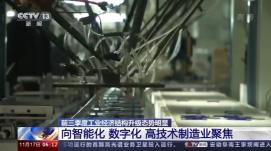 全力推動工業(yè)經(jīng)濟積極恢復、穩(wěn)步回升