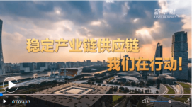持續(xù)強(qiáng)化產(chǎn)業(yè)鏈供應(yīng)鏈 中國經(jīng)濟(jì)動能更穩(wěn)更足
