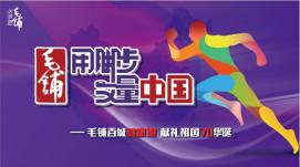 用腳步丈量祖國大地，向世界講好中國故事