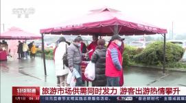 創(chuàng)新消費(fèi)場景，游客量穩(wěn)步攀升 文旅市場明顯升溫